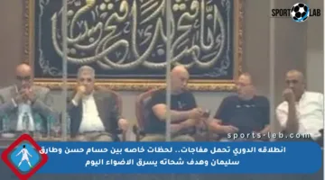 انطلاقة الدوري تحمل مفاجآت.. لحظات خاصة بين حسام حسن وطارق سليمان وهدف شحاتة يسرق الأضواء اليوم